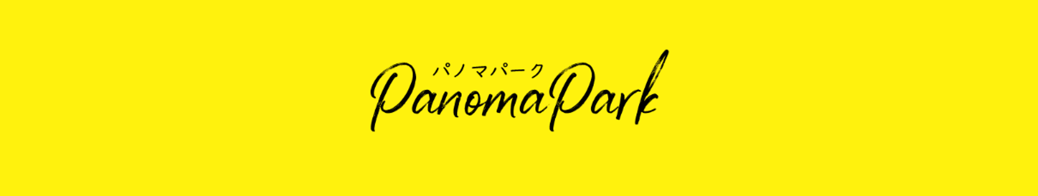 PanomaParkロゴ