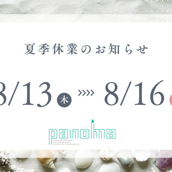 夏季休業